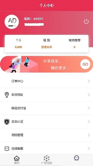 广告联盟app手机版官方下载苹果  v0.0.1图2