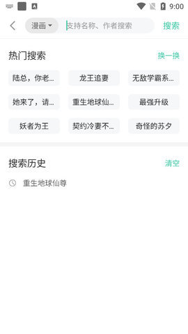 小说漫画大全app下载完美版安装免费阅读全文  v1.0图3