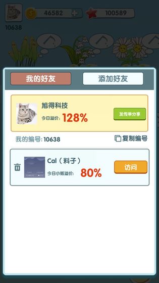 阳台种点啥手游  v1.0.2图2