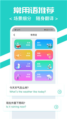 随时翻译官app免费版下载苹果  v1.0.0图2