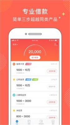 金牛分期app下载安装苹果  v1.0图3