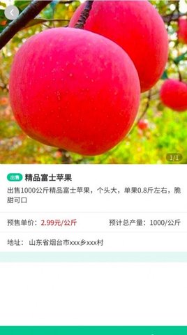 智慧农配  v1.0.6图2