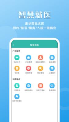 华医通app官方网下载最新版本  v6.3.2图2