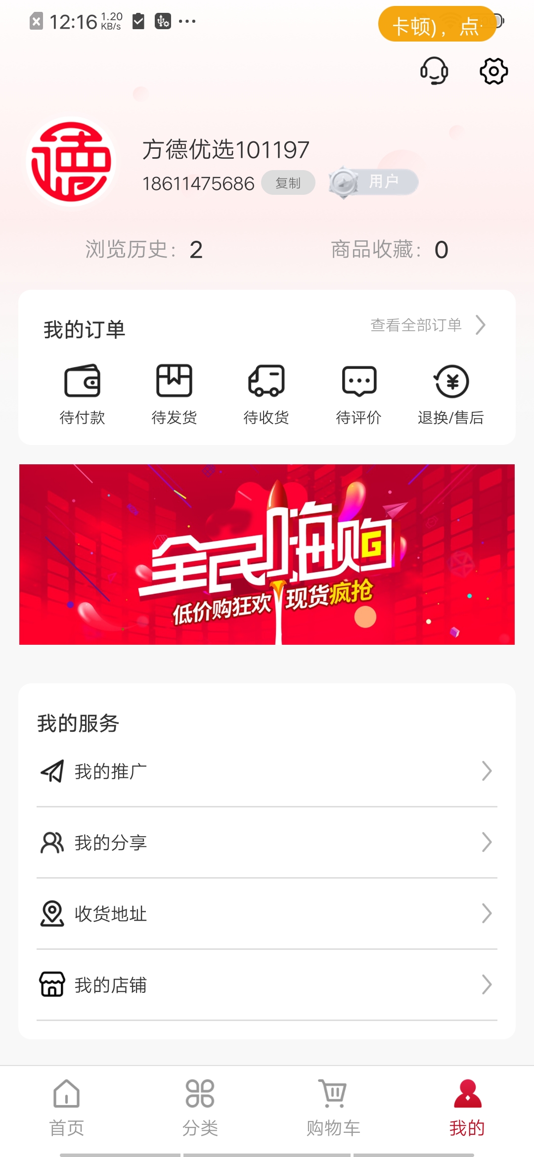 方德优选  v1.1.2图3