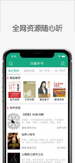 白鲨听书app官方下载安装最新版本  v1.0.0图3