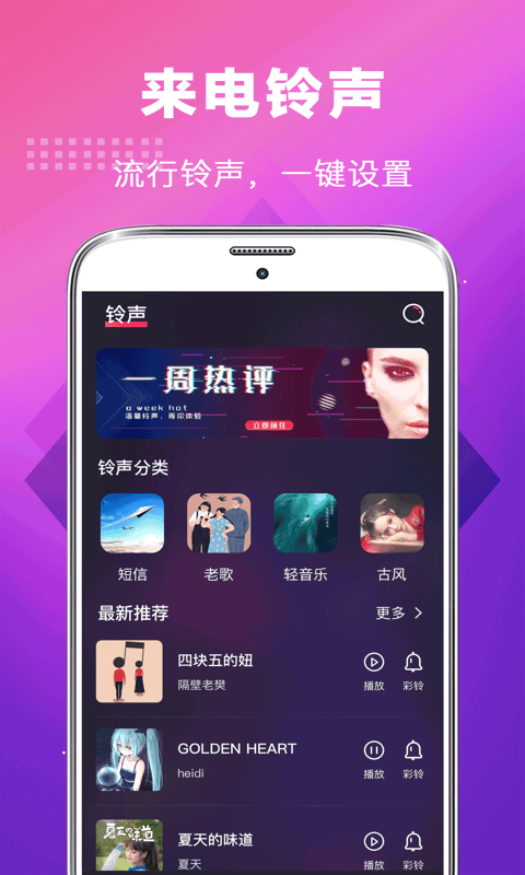 未来手机铃声最新版本下载免费安装软件  v3.0.1图2