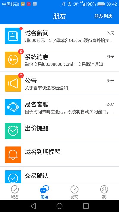 域名company  v1.3.9图1