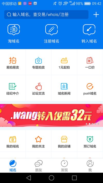 域名app免费下载安卓版手机  v1.3.9图3