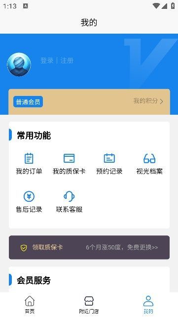 盛达视光最新版下载苹果版本安装  v1.0.13图3