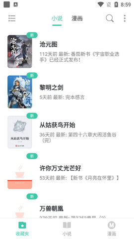 小说漫画大全最新版免费阅读无弹窗下载安装  v1.0图2