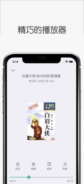 白鲨听书ios版下载