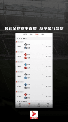 看球宝看nba录像回放  v1.0.8图2