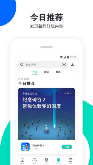 pp助手最新版下载安装  v6.1图3