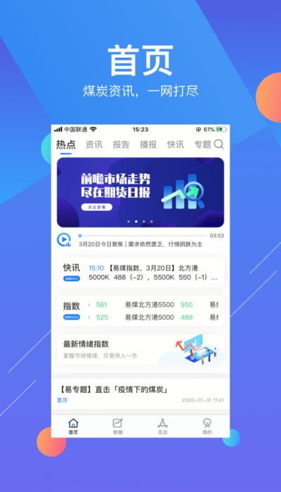 易煤资讯最新版下载  v1.0图1