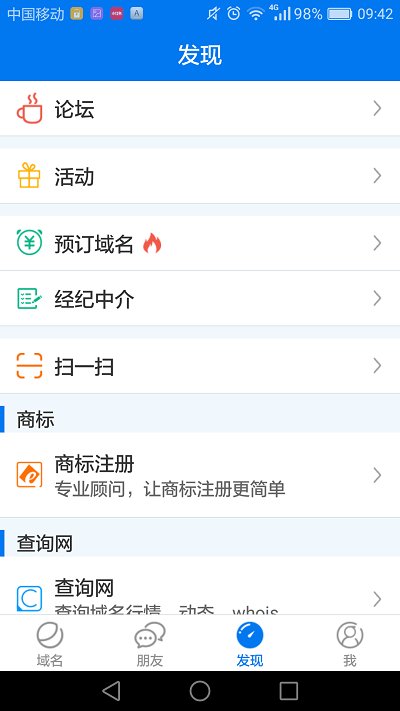 域名app免费下载安卓版手机  v1.3.9图2