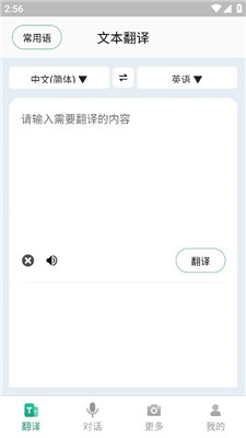 随时翻译官app最新版本下载安卓手机  v1.0.0图5