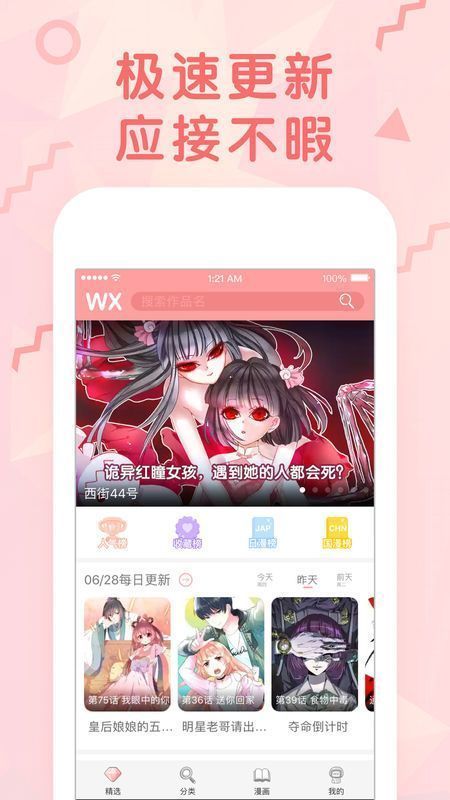 手机漫画阅读器软件下载安装苹果版  v1.0图3