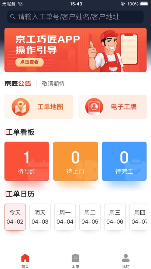 京工巧匠app下载官网  v1.0图2