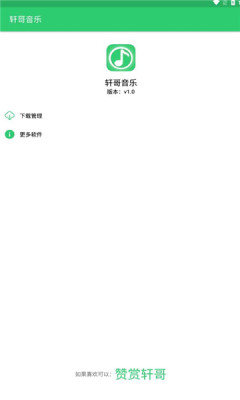 轩哥音乐手机版下载安装最新版免费播放  v1.0图2