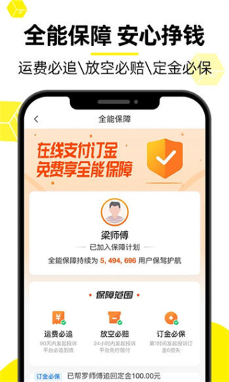 货车帮下载及安装  v8.53.3图2