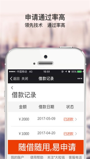 大粒贷充电宝  v2.1.6图3