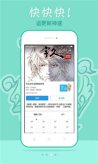 极速漫画app破解版免费下载安装苹果  v1.1.1图2