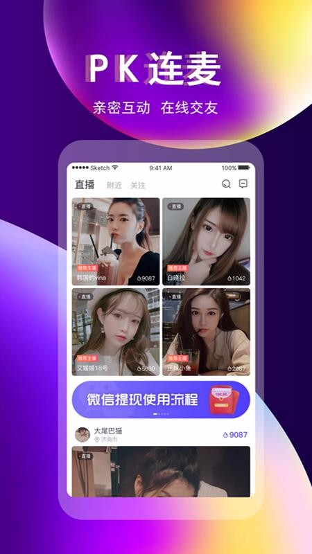 奇迹直播app下载安装手机版官网  v3.3.0图2