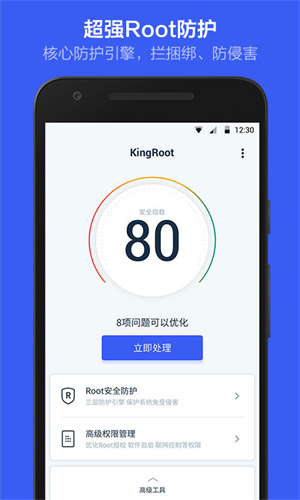 VIVO一键Root工具无需电脑手机版  v5.4.0图3