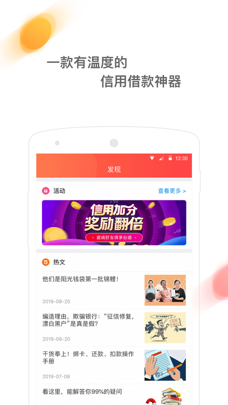 阳光贷款的app  v1.2.2图3