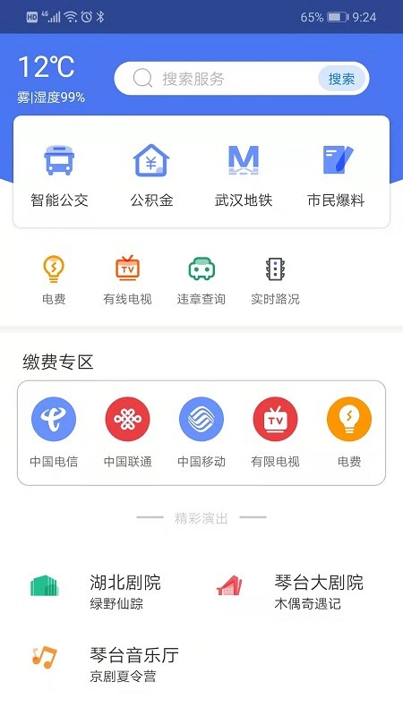 i武汉  v1.0.0图1