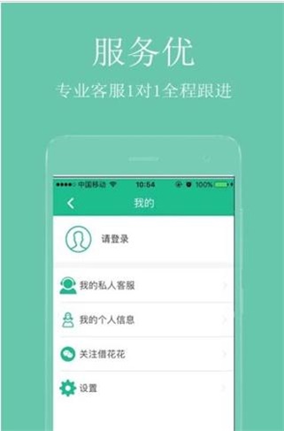 钱借到安卓版  v2.0.1图2