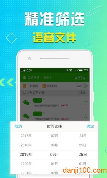 语音导出mp3  v8.3.25图1