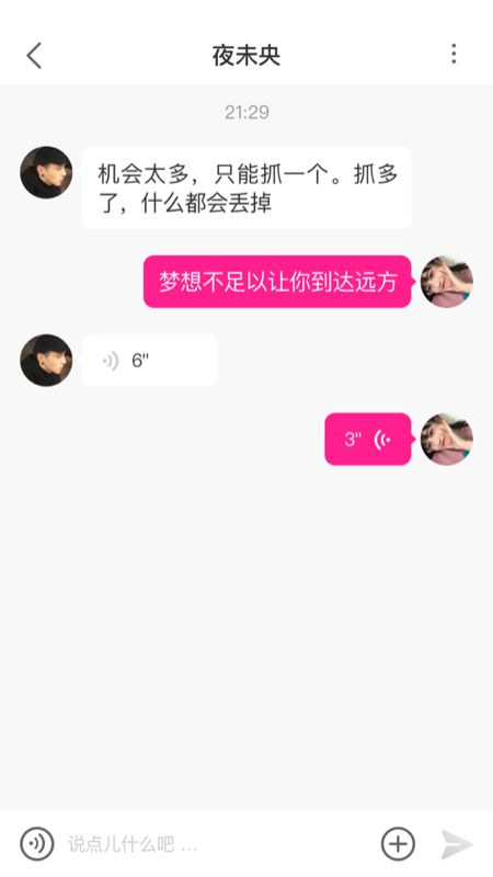 小蜜聊2024  v1.0.0图2