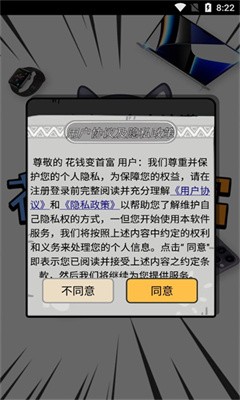 花钱变首富领皮肤下载安装  v1.0.1图1