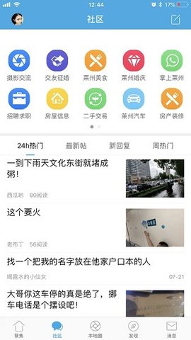 掌上莱州  v5.7.0图1