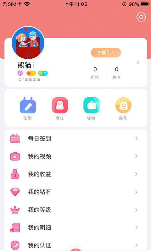 一同直播安卓版  v1.2.7图4