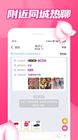 粉聊交友最新版软件  v1.0图2