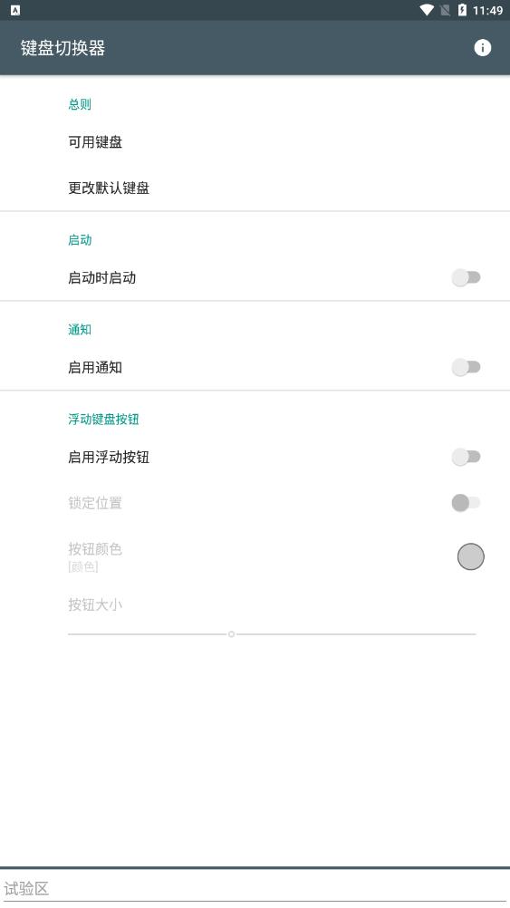 键盘切换器app下载安卓版本安装  v1.6图3