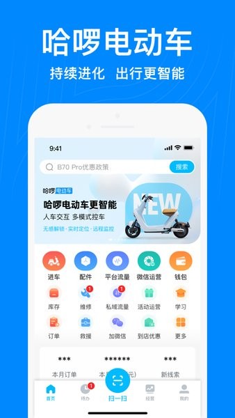 哈啰商家app下载安装官网最新版