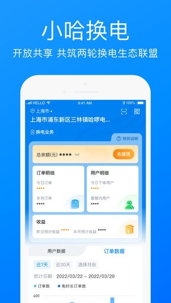 哈啰商家app下载安装官网最新版  v3.25.0图3