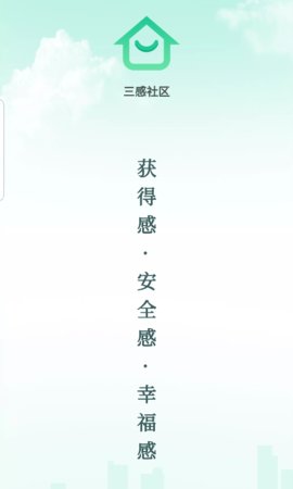 三感社区  v2.1.1图3