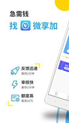 微享加借钱app