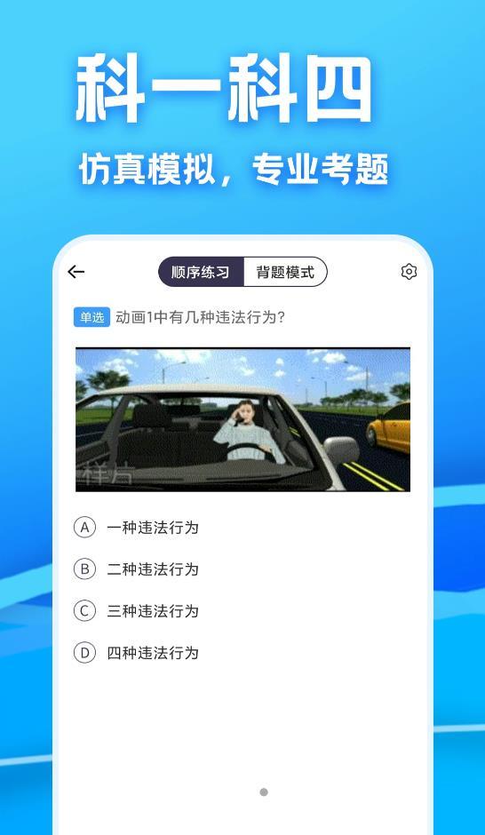 驾考课堂  v1.0.0图3