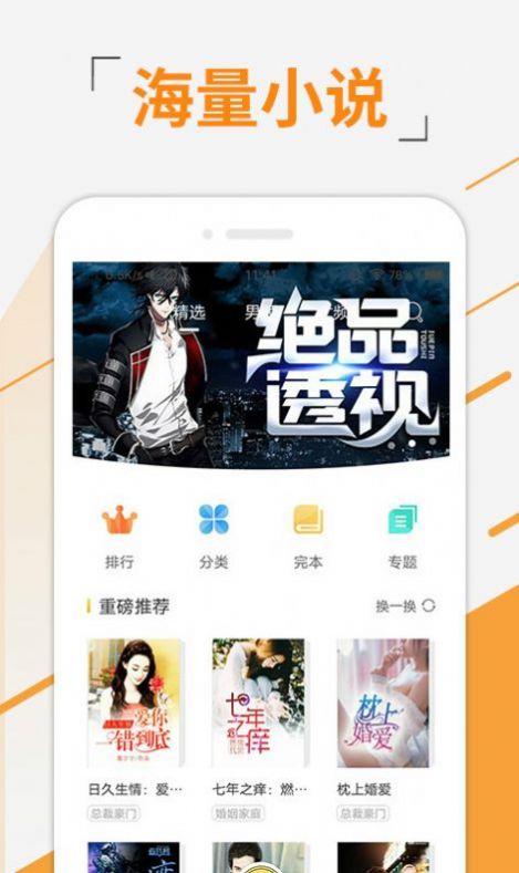 七书免费小说安卓版  v1.0图1