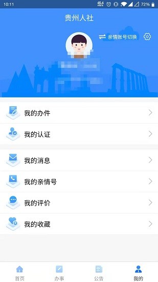 贵州人社网上办事处大厅官网下载app