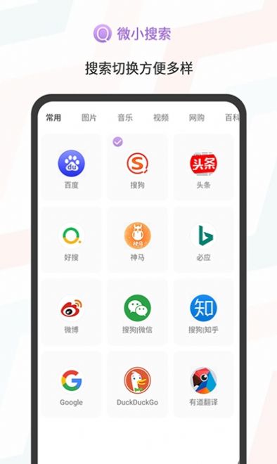 微小搜索  v1.0.0图3