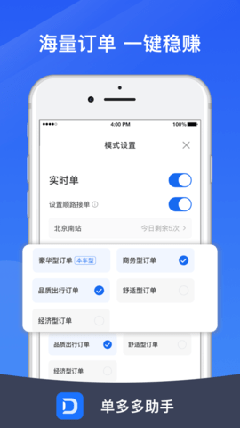 单多多助手  v4.80.5图1