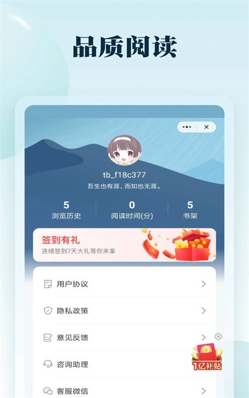 思逸阅读最新版  v1.0.0图3