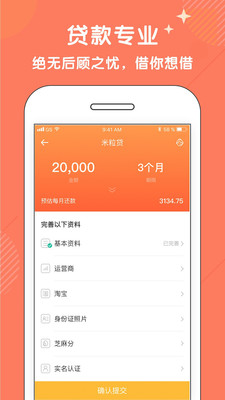 税享贷安卓版  v1.0图3