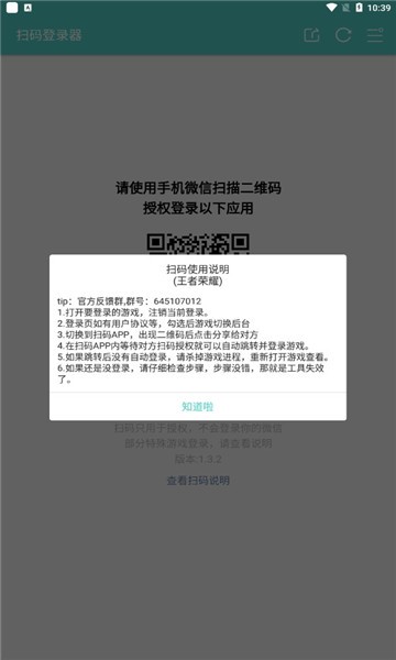 火影忍者扫码登录器下载安装最新版  v1.6.1图1